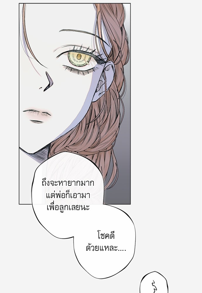 พันธนาการรักเงือกต้องสาป - หน้า 72