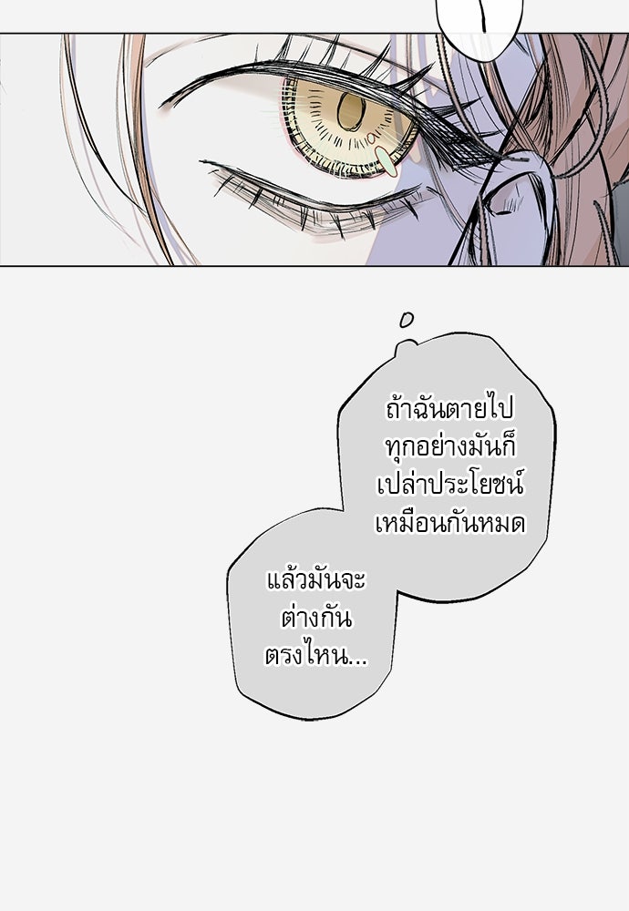 พันธนาการรักเงือกต้องสาป - หน้า 73