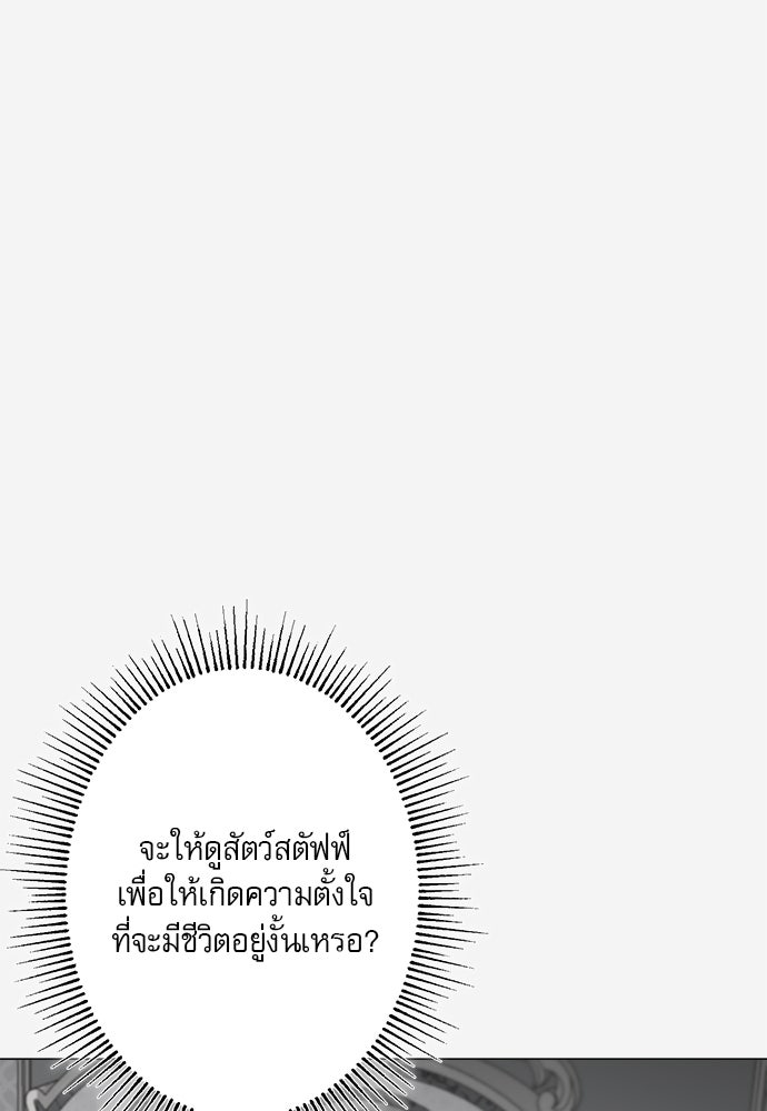 พันธนาการรักเงือกต้องสาป - หน้า 74