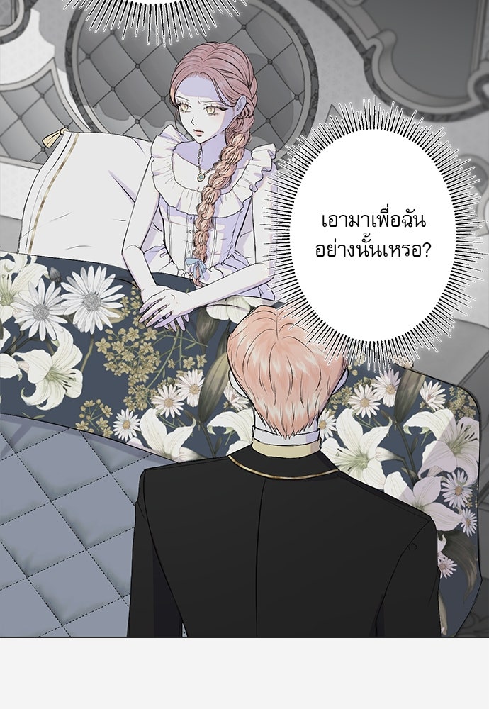 พันธนาการรักเงือกต้องสาป - หน้า 75