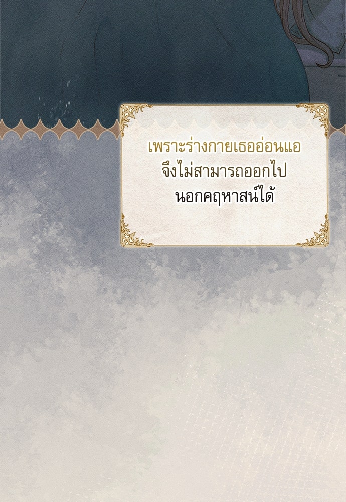 พันธนาการรักเงือกต้องสาป - หน้า 8