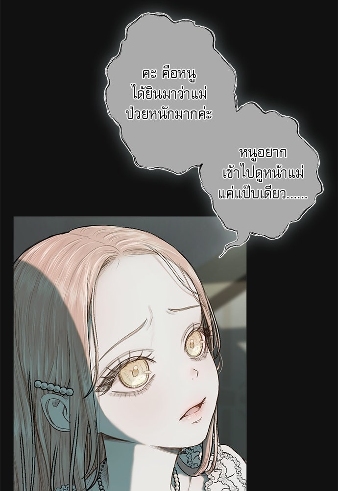 พันธนาการรักเงือกต้องสาป - หน้า 88
