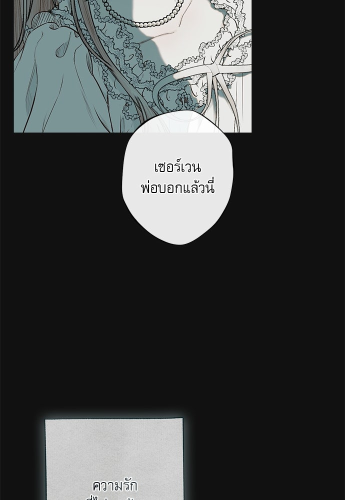 พันธนาการรักเงือกต้องสาป - หน้า 89