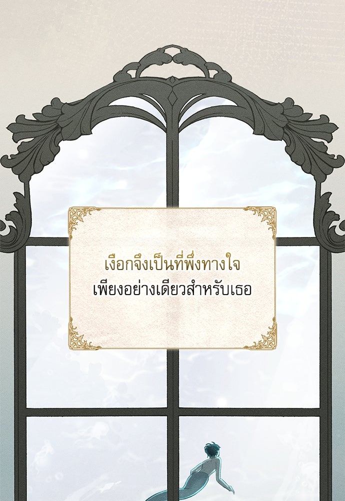 พันธนาการรักเงือกต้องสาป - หน้า 9