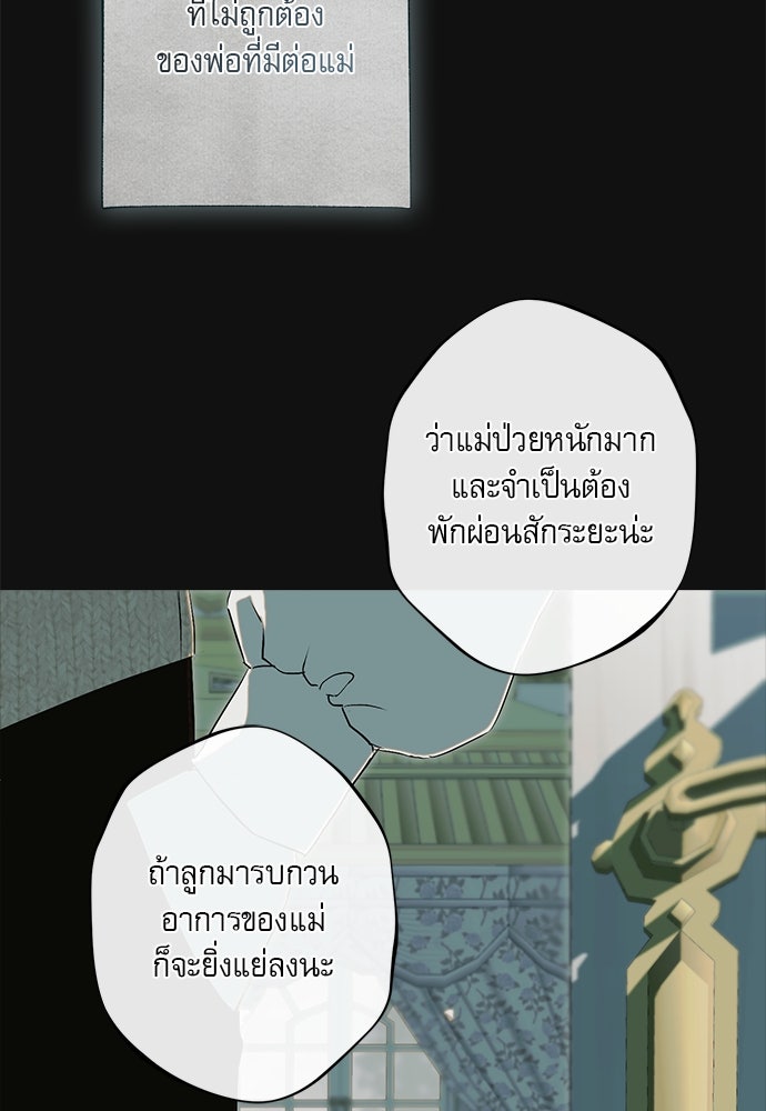 พันธนาการรักเงือกต้องสาป - หน้า 90