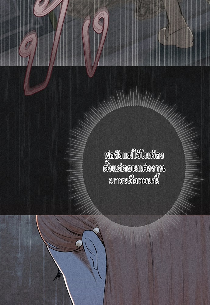 พันธนาการรักเงือกต้องสาป - หน้า 96