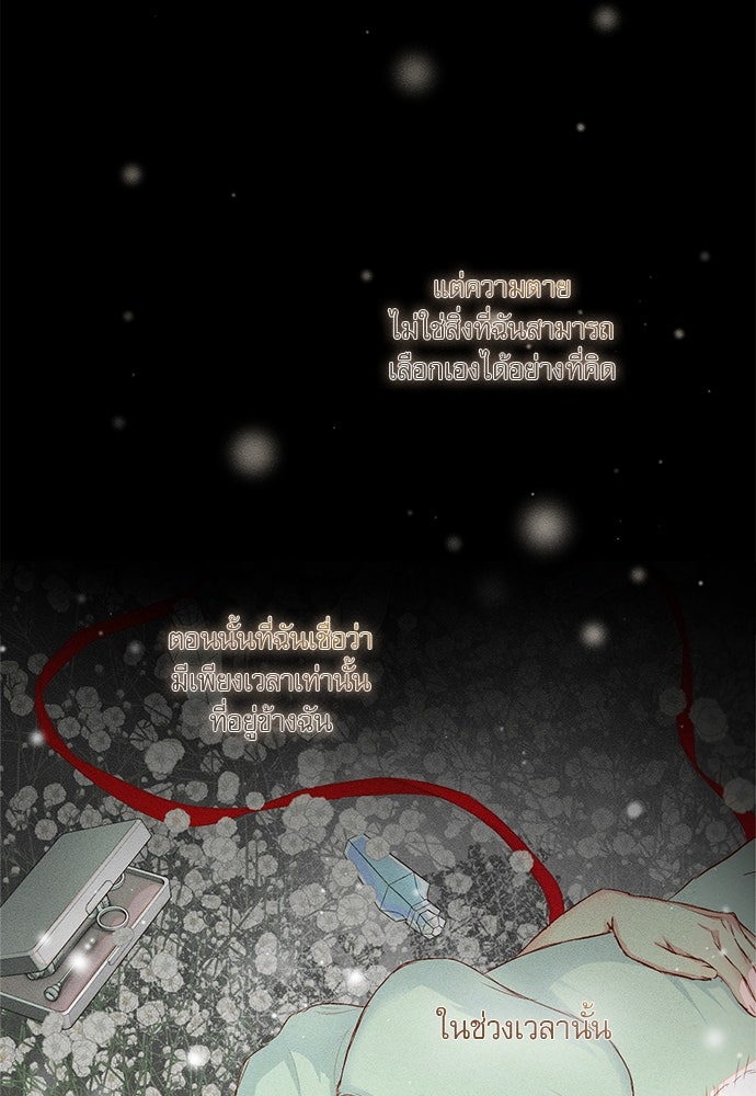 พันธนาการรักเงือกต้องสาป - หน้า 10