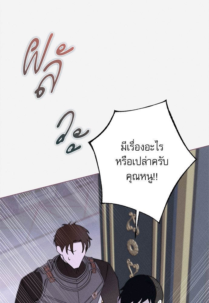 พันธนาการรักเงือกต้องสาป - หน้า 102