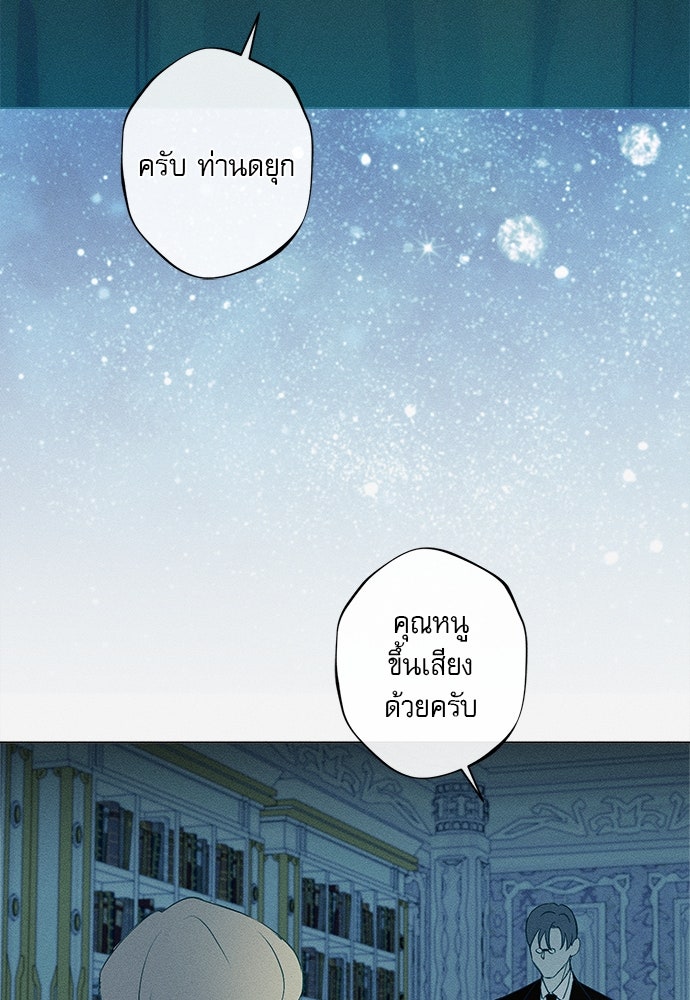 พันธนาการรักเงือกต้องสาป - หน้า 115