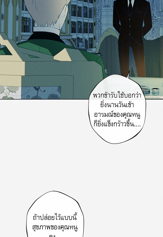 พันธนาการรักเงือกต้องสาป - หน้า 116