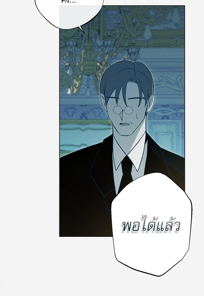 พันธนาการรักเงือกต้องสาป - หน้า 117
