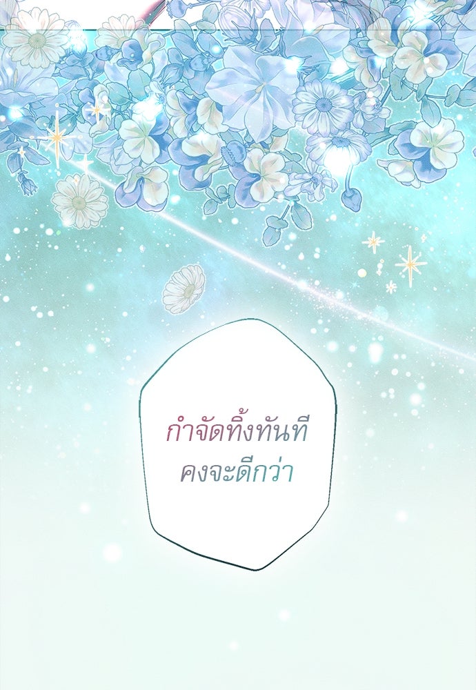 พันธนาการรักเงือกต้องสาป - หน้า 122