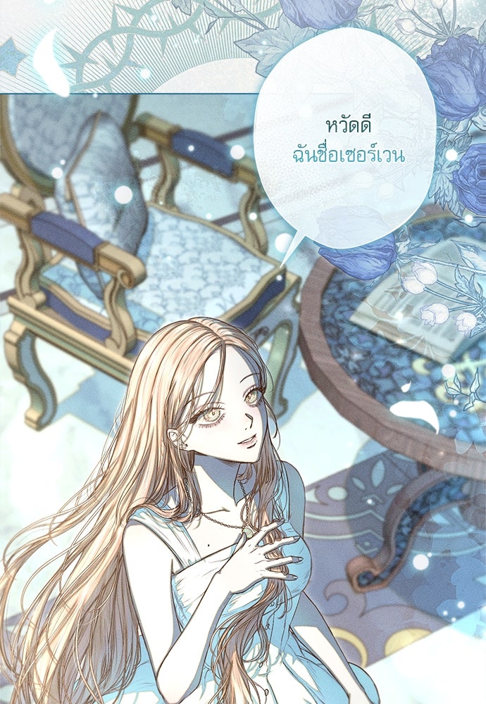 พันธนาการรักเงือกต้องสาป - หน้า 23