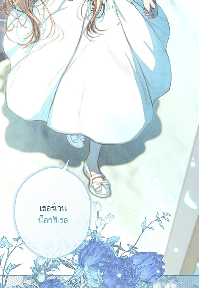 พันธนาการรักเงือกต้องสาป - หน้า 24
