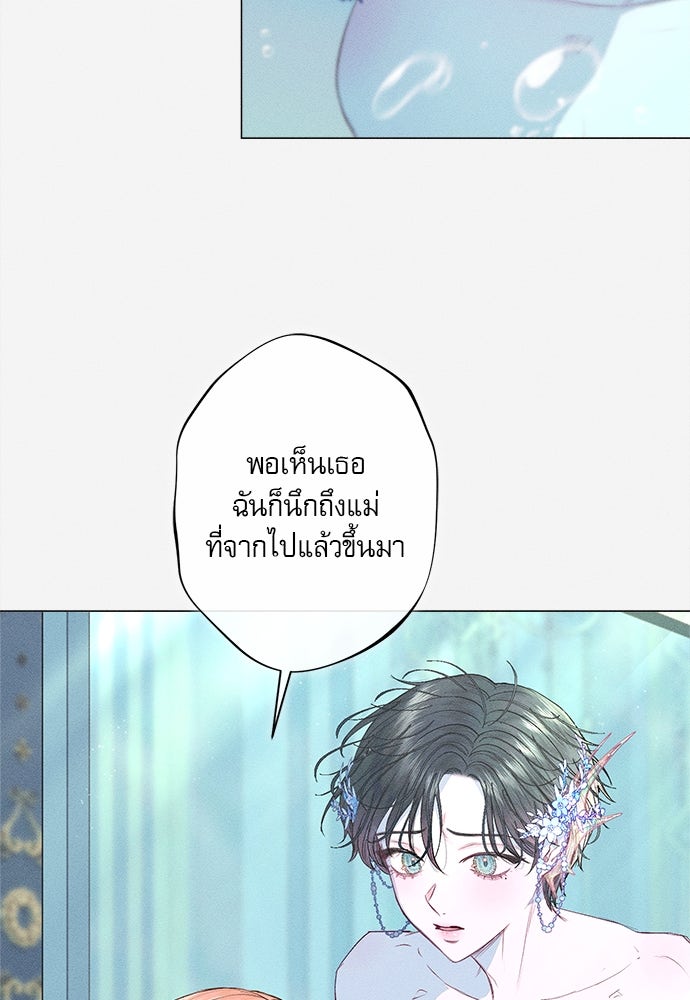 พันธนาการรักเงือกต้องสาป - หน้า 31