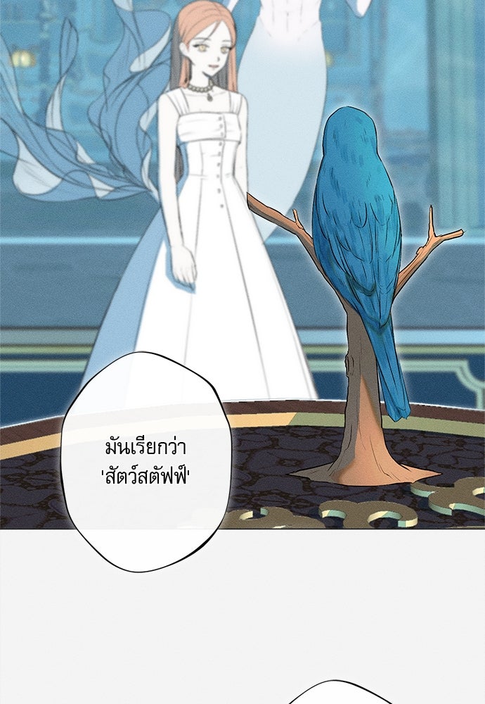พันธนาการรักเงือกต้องสาป - หน้า 35