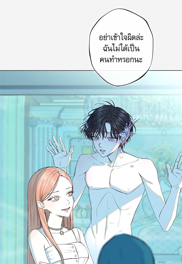 พันธนาการรักเงือกต้องสาป - หน้า 37