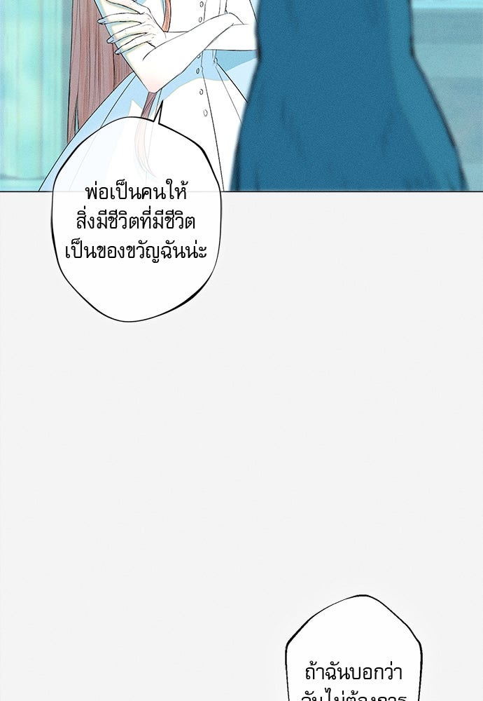 พันธนาการรักเงือกต้องสาป - หน้า 38