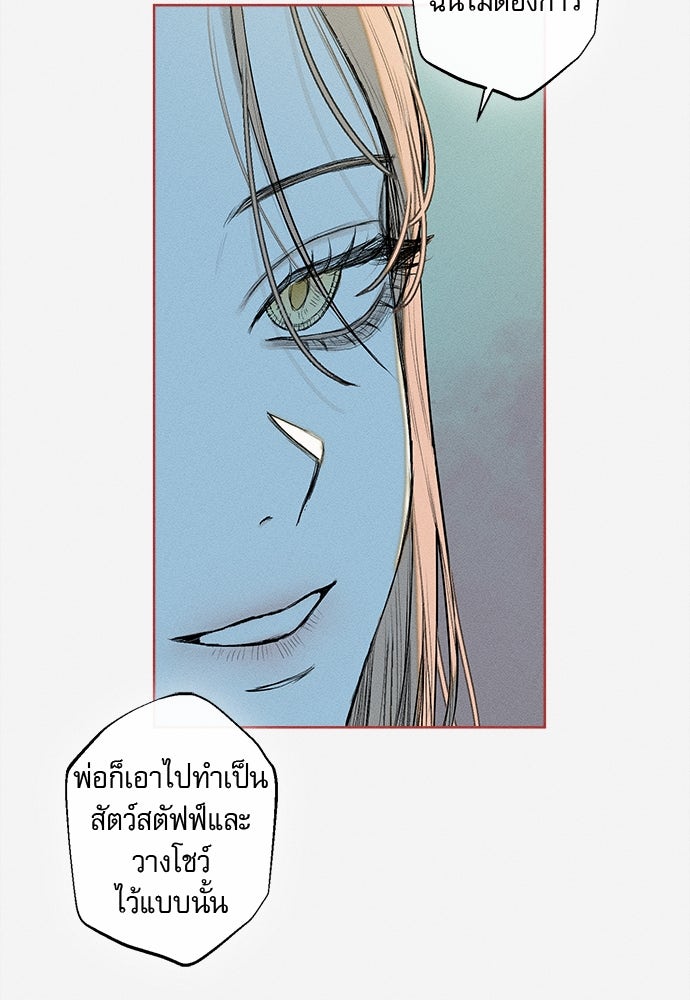 พันธนาการรักเงือกต้องสาป - หน้า 39