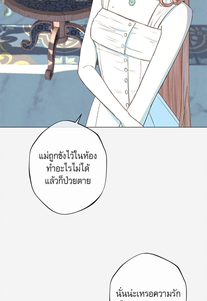 พันธนาการรักเงือกต้องสาป - หน้า 41