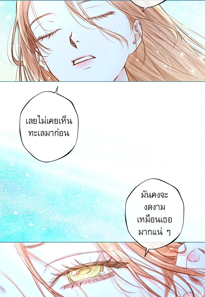 พันธนาการรักเงือกต้องสาป - หน้า 44