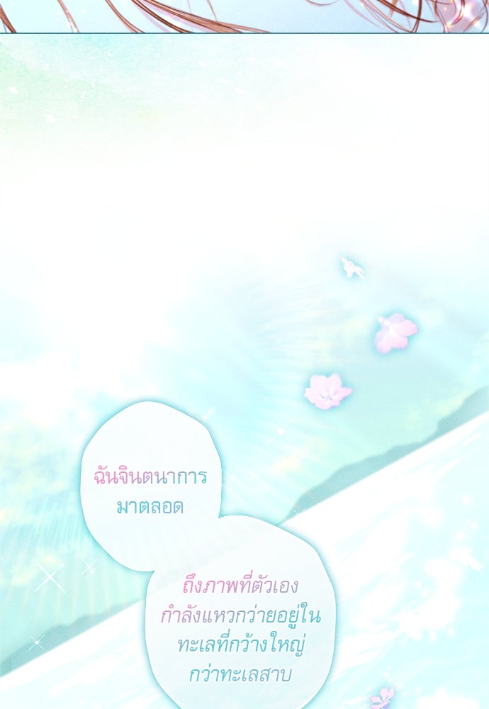พันธนาการรักเงือกต้องสาป - หน้า 45