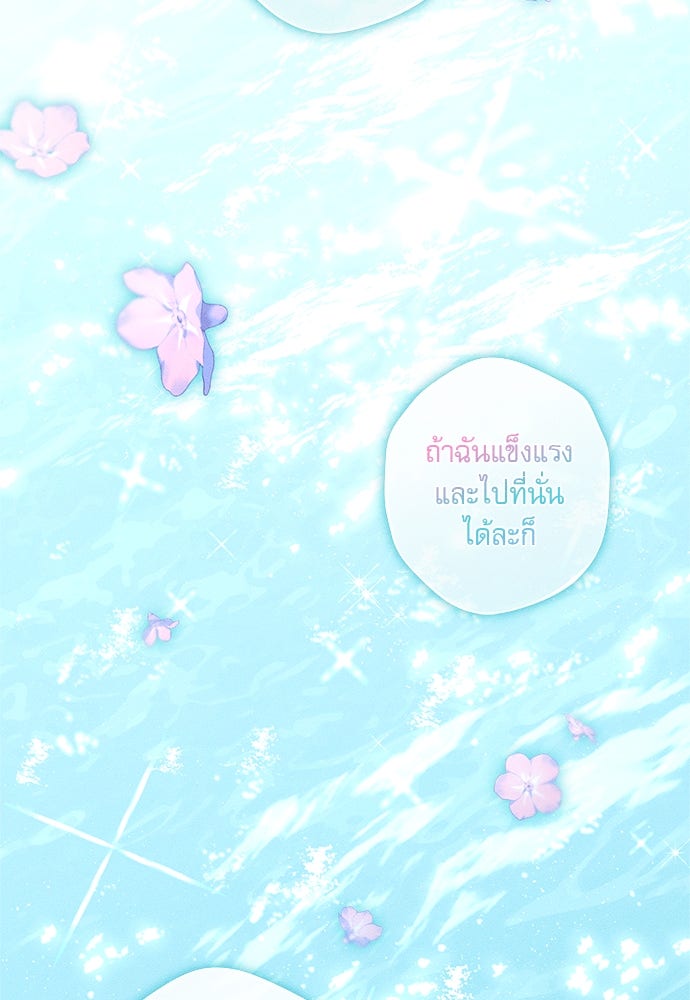 พันธนาการรักเงือกต้องสาป - หน้า 46
