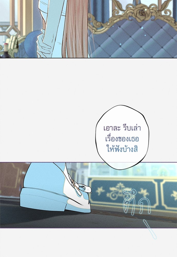 พันธนาการรักเงือกต้องสาป - หน้า 51