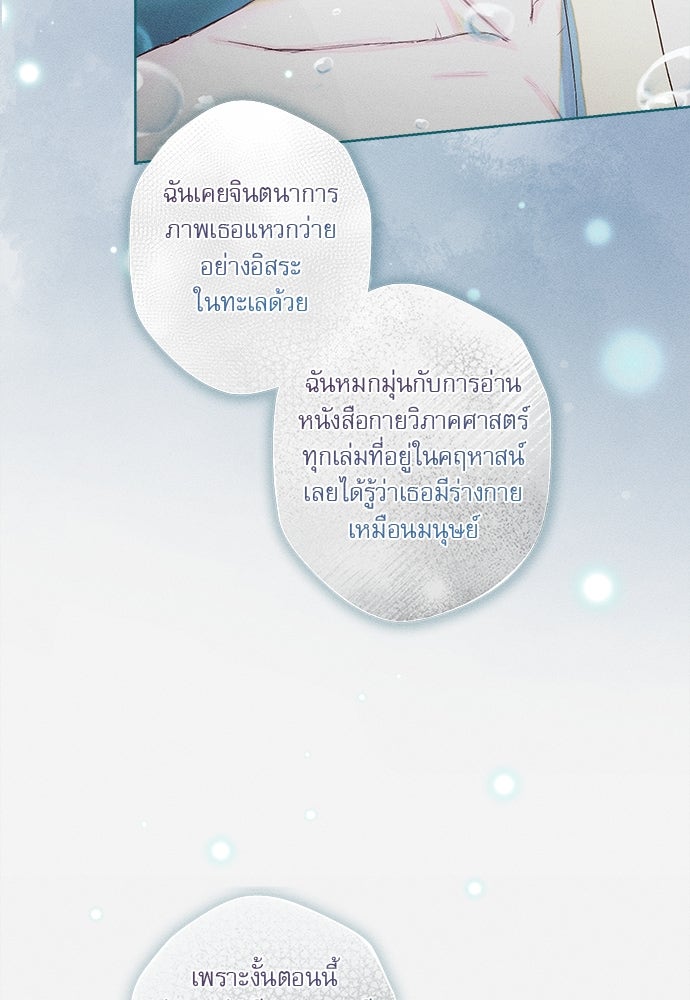 พันธนาการรักเงือกต้องสาป - หน้า 56
