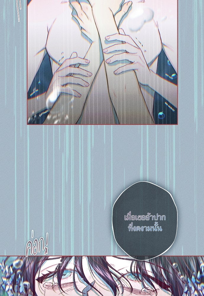 พันธนาการรักเงือกต้องสาป - หน้า 59