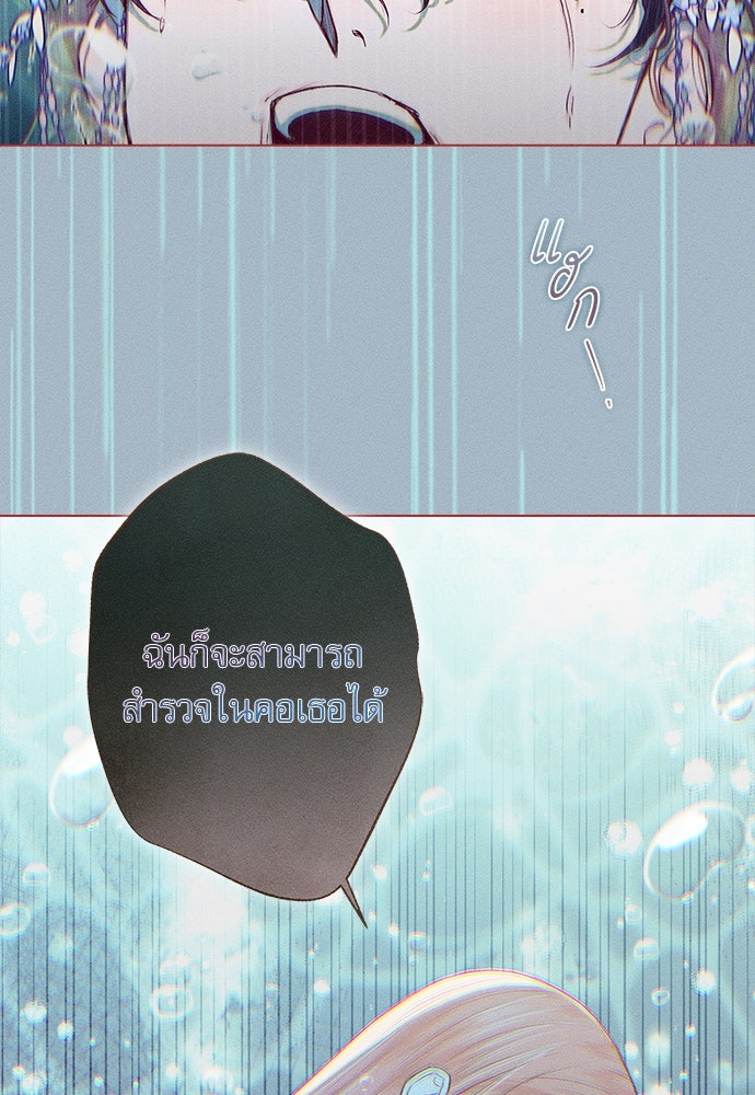 พันธนาการรักเงือกต้องสาป - หน้า 60