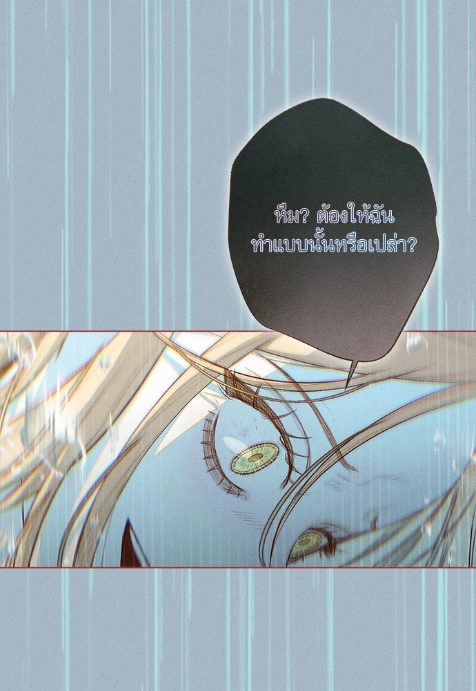 พันธนาการรักเงือกต้องสาป - หน้า 62
