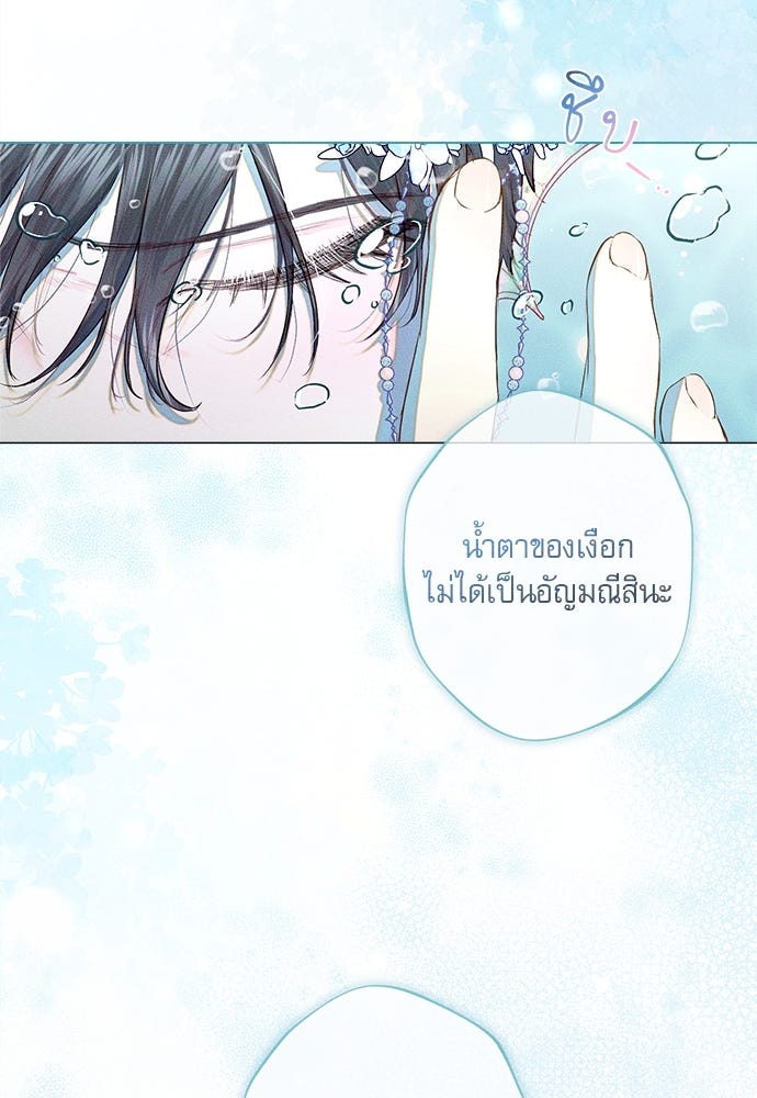 พันธนาการรักเงือกต้องสาป - หน้า 67