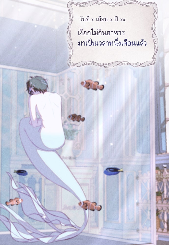 พันธนาการรักเงือกต้องสาป - หน้า 69