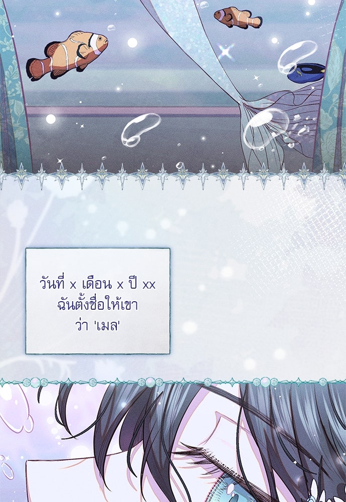 พันธนาการรักเงือกต้องสาป - หน้า 73