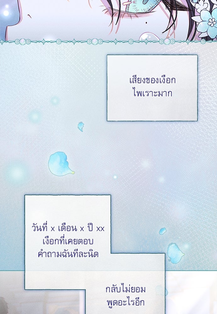 พันธนาการรักเงือกต้องสาป - หน้า 74