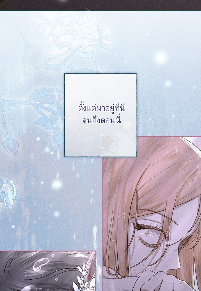พันธนาการรักเงือกต้องสาป - หน้า 76