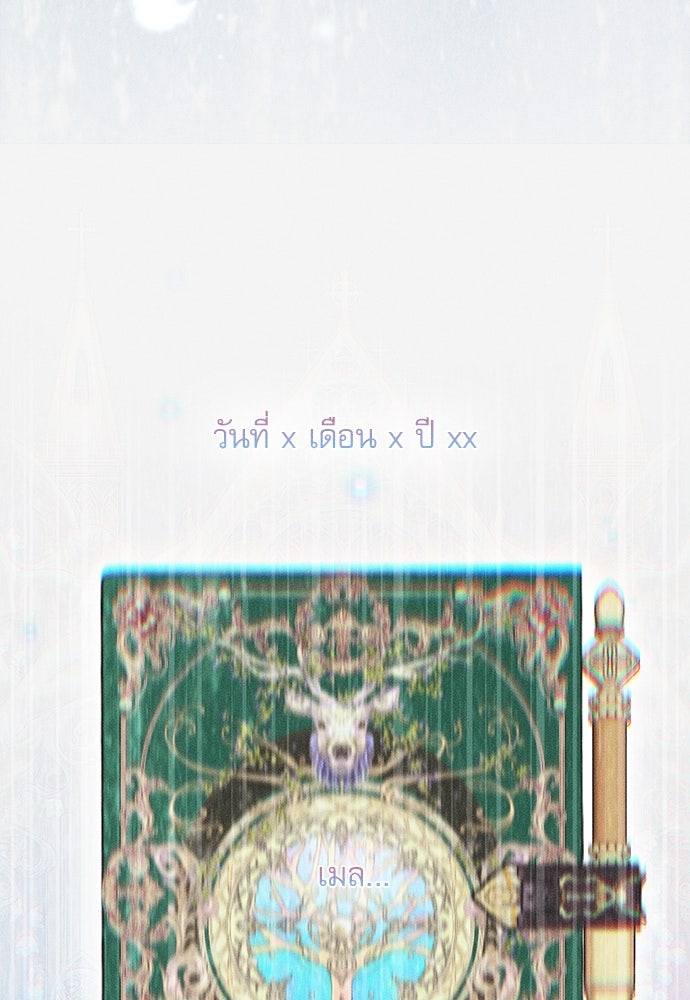 พันธนาการรักเงือกต้องสาป - หน้า 79