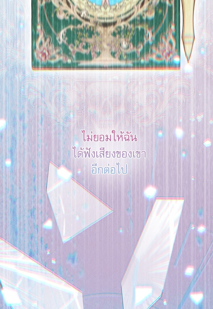 พันธนาการรักเงือกต้องสาป - หน้า 80