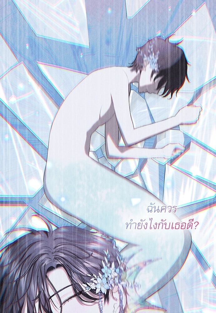 พันธนาการรักเงือกต้องสาป - หน้า 81
