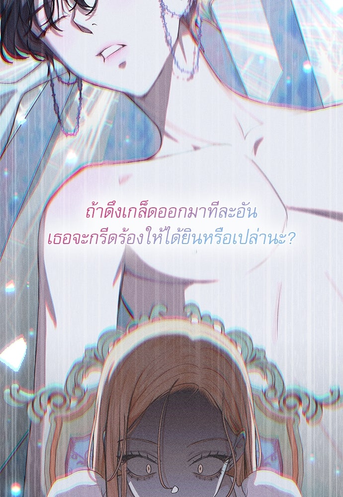 พันธนาการรักเงือกต้องสาป - หน้า 82
