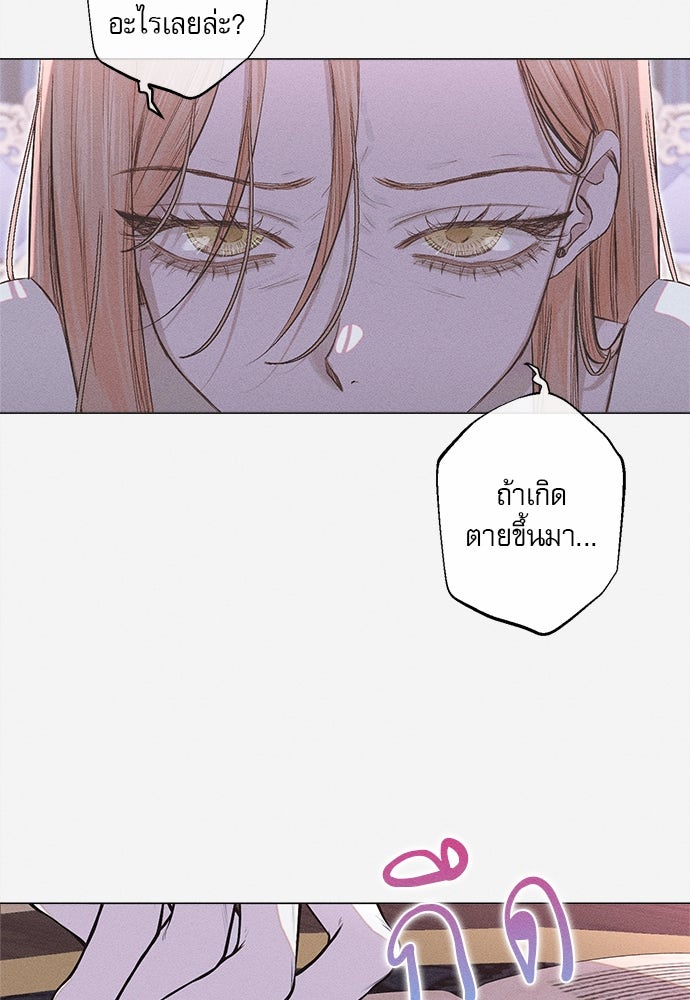 พันธนาการรักเงือกต้องสาป - หน้า 84