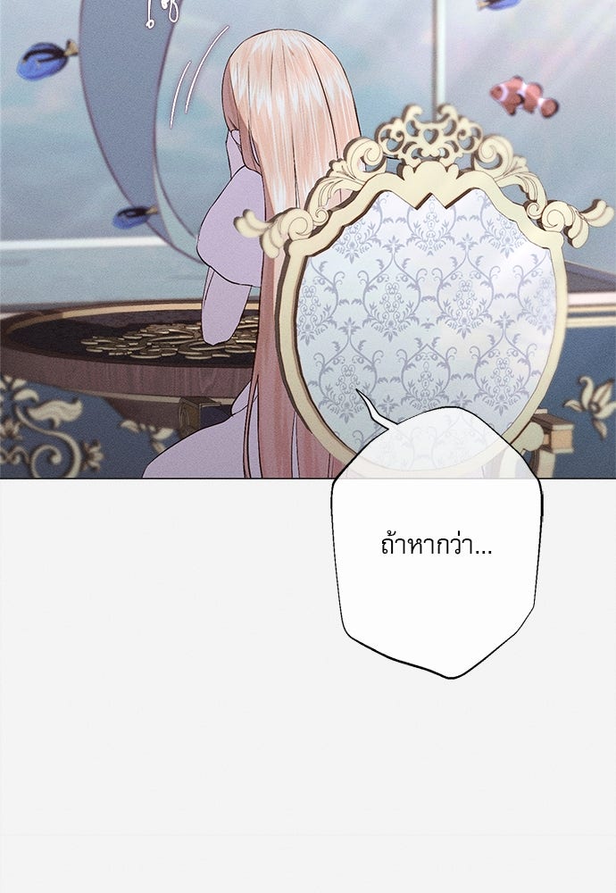 พันธนาการรักเงือกต้องสาป - หน้า 86