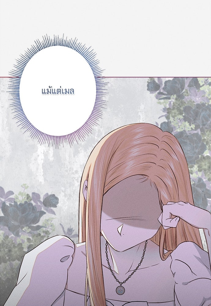 พันธนาการรักเงือกต้องสาป - หน้า 87