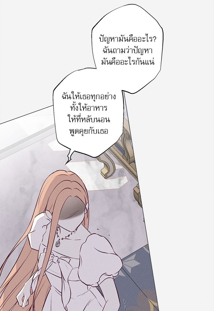 พันธนาการรักเงือกต้องสาป - หน้า 93