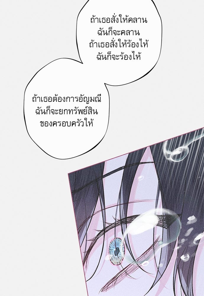 พันธนาการรักเงือกต้องสาป - หน้า 95