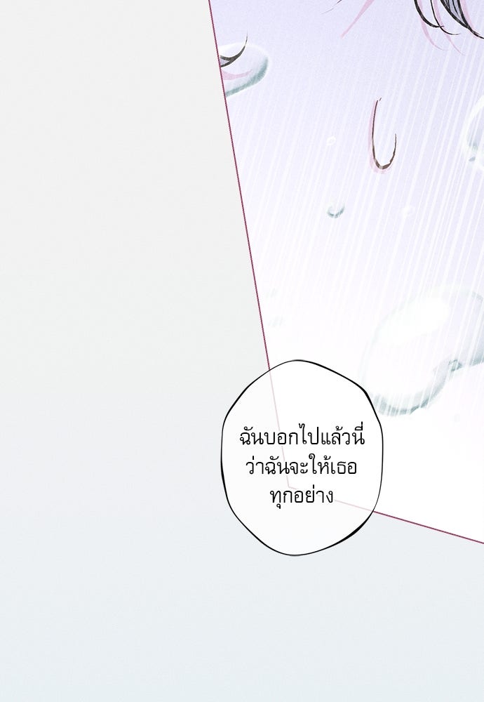 พันธนาการรักเงือกต้องสาป - หน้า 96