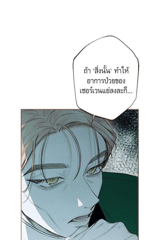 พันธนาการรักเงือกต้องสาป - หน้า 1