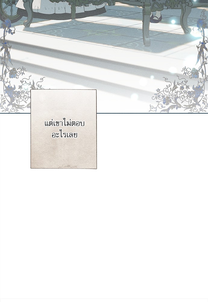 พันธนาการรักเงือกต้องสาป - หน้า 105