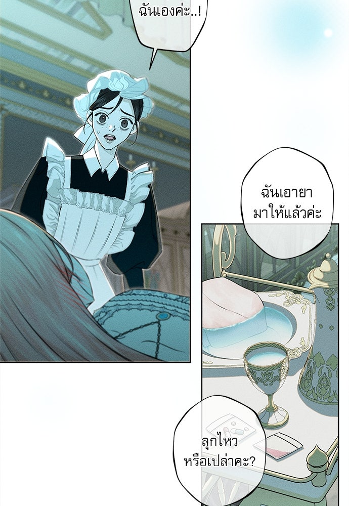 พันธนาการรักเงือกต้องสาป - หน้า 110